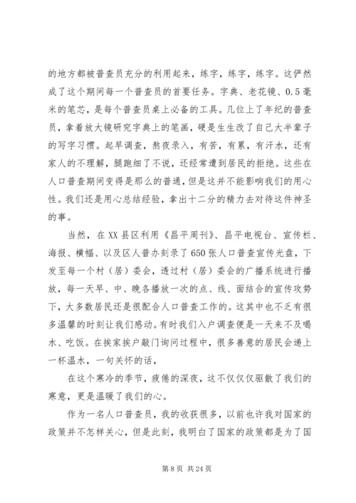 人口普查工作总结范文精选五篇.docx