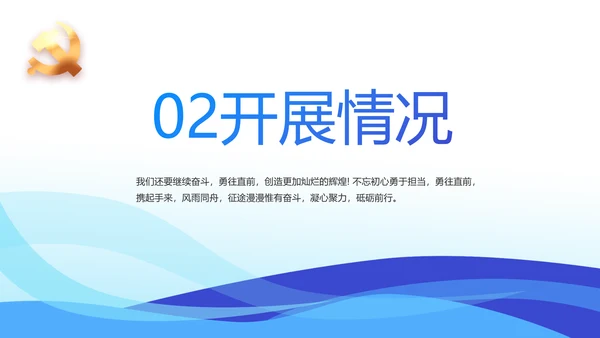 蓝色党建述职报告动态PPT模板