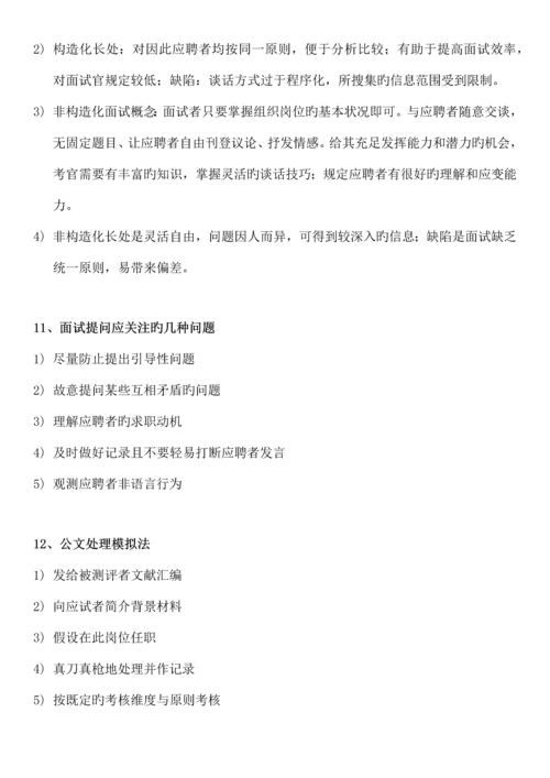 2023年企业人力资源管理师三级考试重点.docx