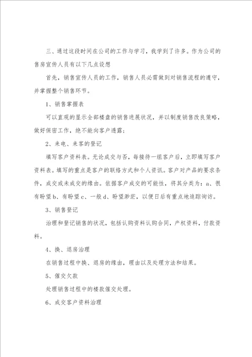 实用房地产个人年终总结报告5篇