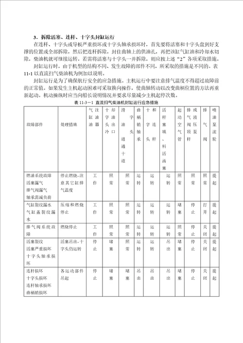 12第九章柴油机的运行管理与应急处理