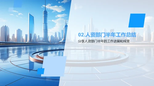 人资部门半年回顾