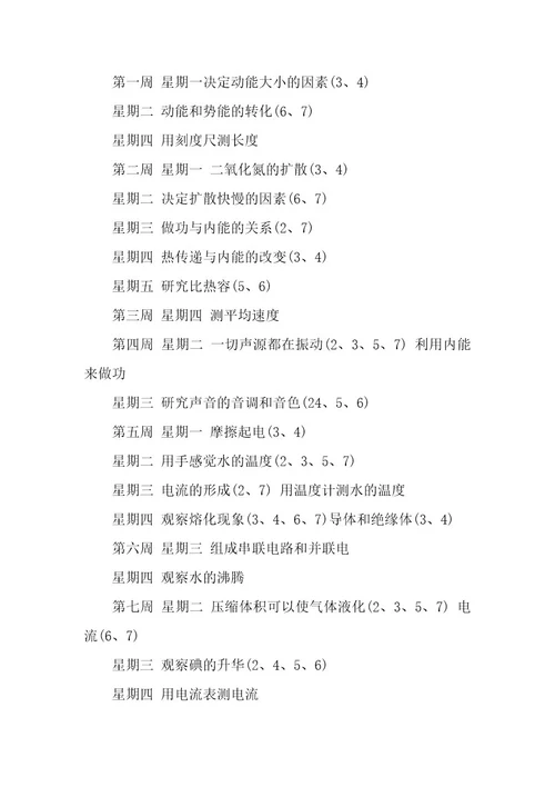 初中物理教学计划（13篇）