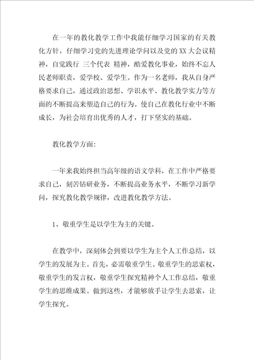 小学教师年度思想个人工作总结