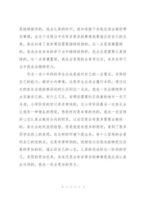 学校家长会个人心得感悟合集.docx