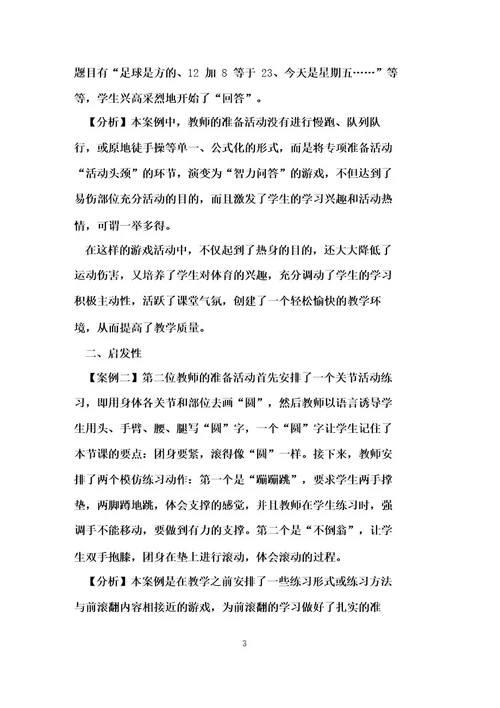 如何做好前滚翻教学的准备活动