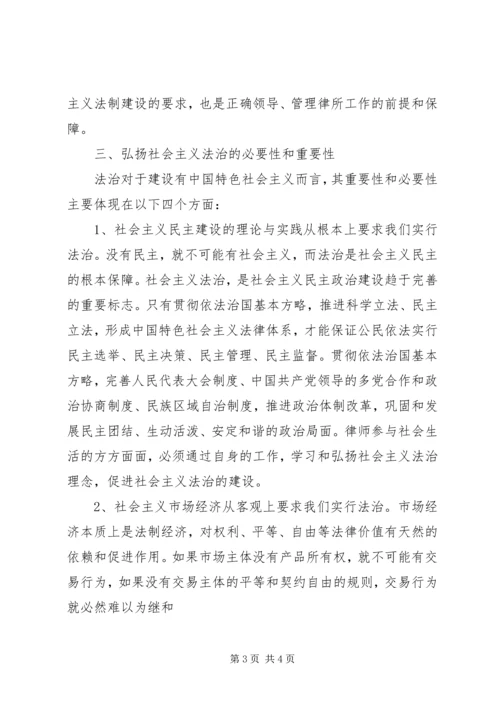 学习依法治国心得体会3篇 (3).docx