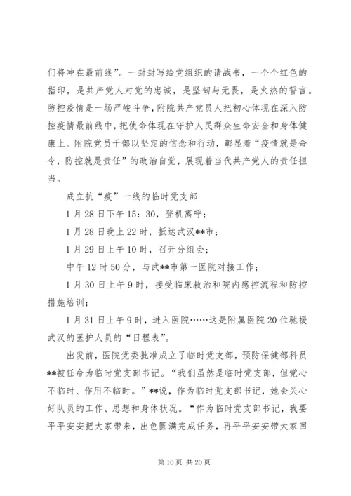 抗击疫情党员在行动先进材料.docx