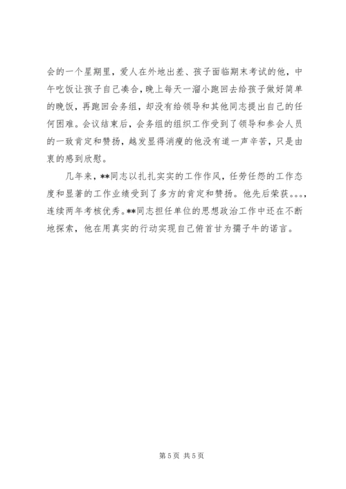 地税局个人事迹的汇报材料.docx