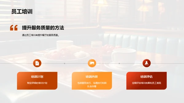 餐饮服务升级攻略