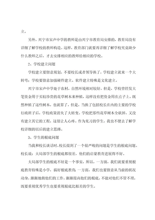 教学实习报告汇编十篇