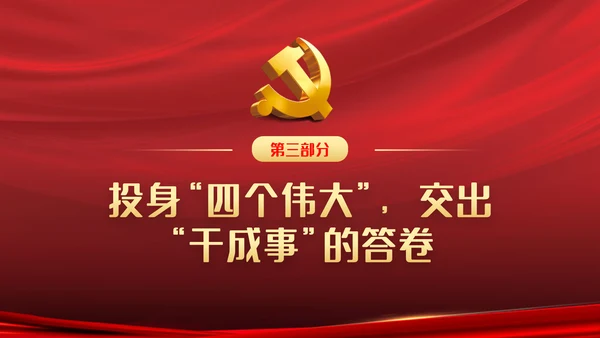 中青年干部培训争做新时代年轻干部党课PPT