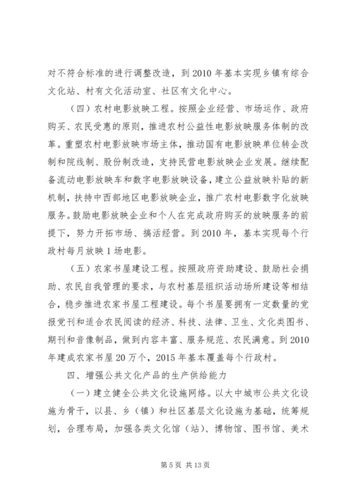 公共文化服务体系建设意见.docx