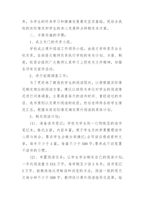 小学开展阅读课的实施方案.docx