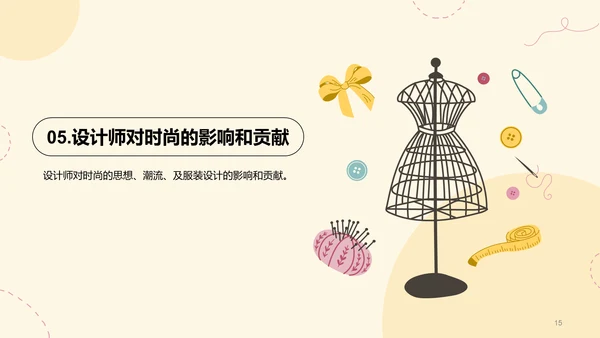 黄色插画服装设计专业毕业答辩PPT模板