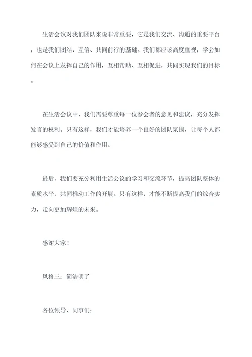 三对照组织生活会发言提纲