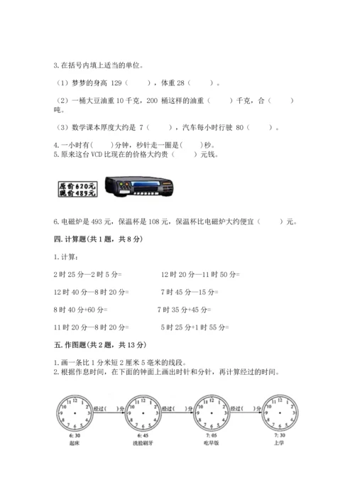 人教版三年级上册数学期中测试卷含答案（培优a卷）.docx