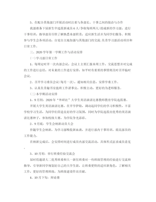 精编之学生会部门工作计划范文【三篇】.docx