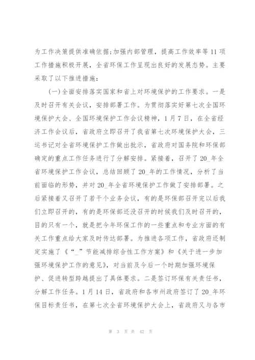 环保讲话致辞合集800字.docx