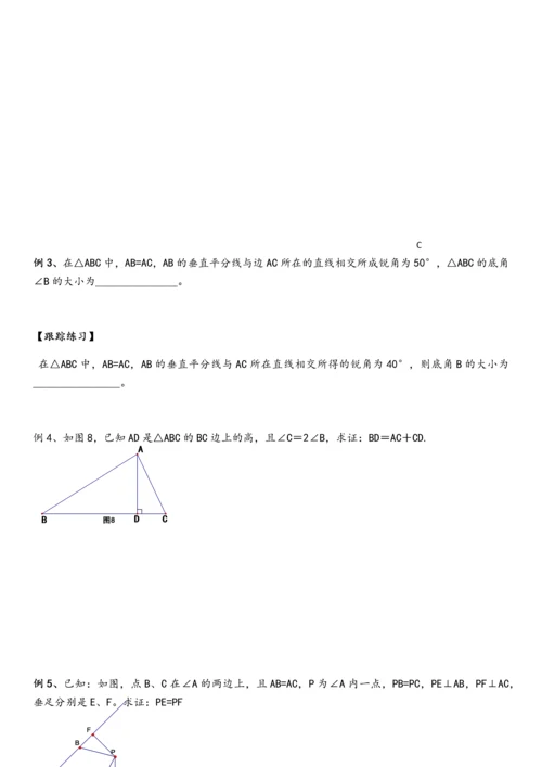 线段的垂直平分线与角平分线.docx