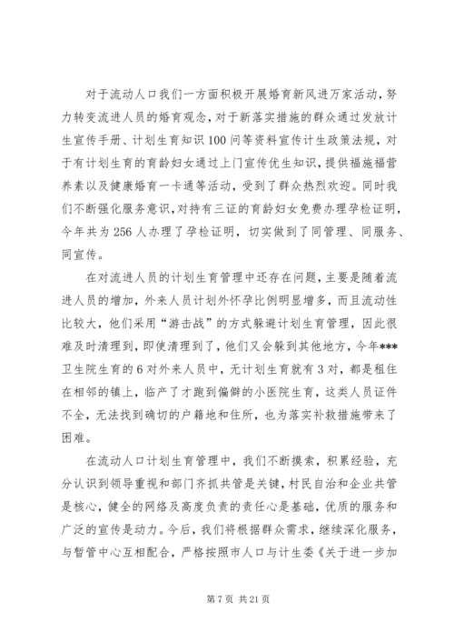 流动人口计划生育工作总结（五篇）.docx