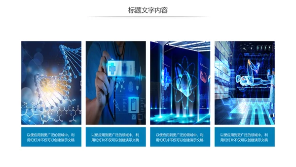 医学研究科技医疗研究分析讲座宣传动态PPT模板