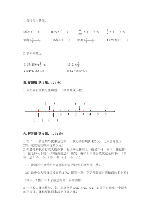 小升初数学期末测试卷a4版可打印.docx