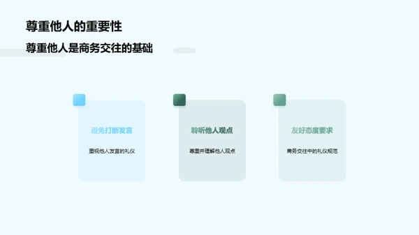 赢得投资者的商务礼仪