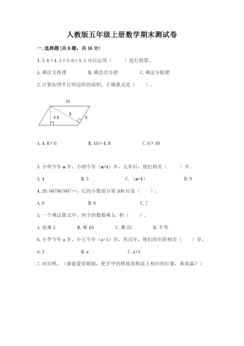 人教版五年级上册数学期末测试卷带答案ab卷.docx