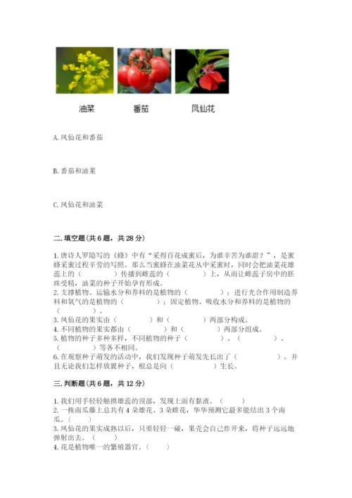 科学四年级下册第一单元《植物的生长变化》测试卷（有一套）.docx
