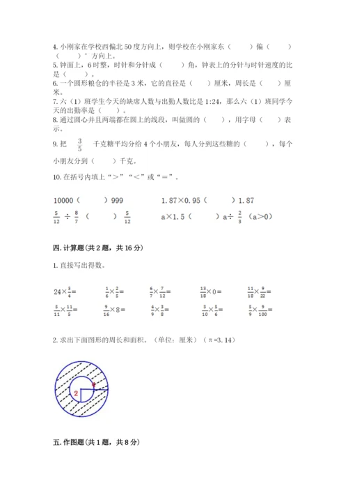 2022六年级上册数学期末考试试卷【巩固】.docx