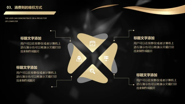有动画的315国际消费者权益日晚会活动通用PPT模板