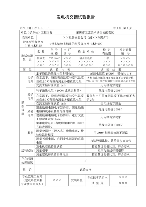 建筑电气全套验收资料.docx