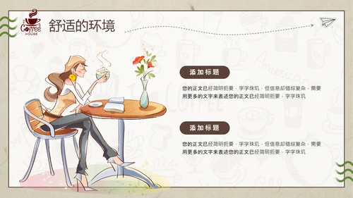 休闲咖啡厅下午茶时光通用PPT模板
