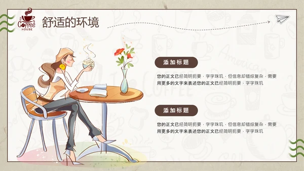 休闲咖啡厅下午茶时光通用PPT模板