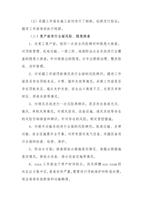 XX公司开停工专项风险辨识评估报告(9页).docx