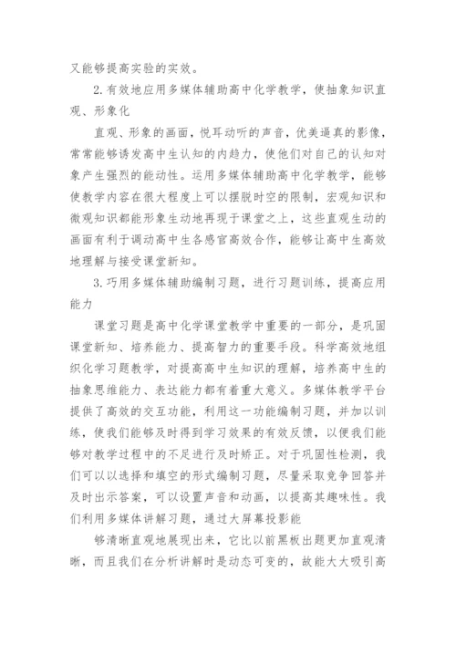 化学教学论文精编.docx