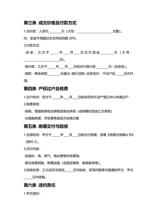 通用二手房买卖合同(民法典)