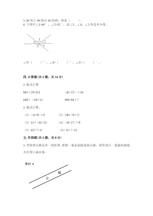 苏教版数学四年级上册期末卷附答案（黄金题型）.docx