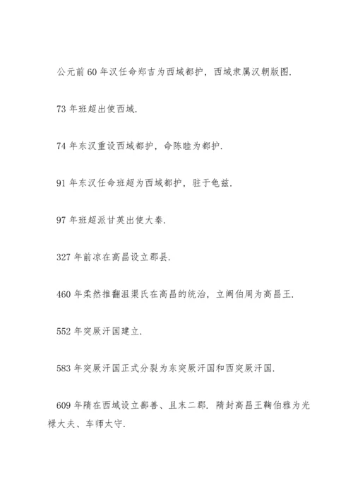 简明新疆地方史.docx