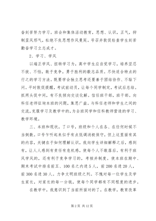 班主任工作计划五则.docx