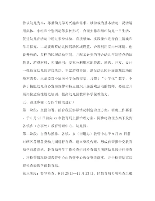 精编之全区幼儿园小学化专项治理工作方案.docx