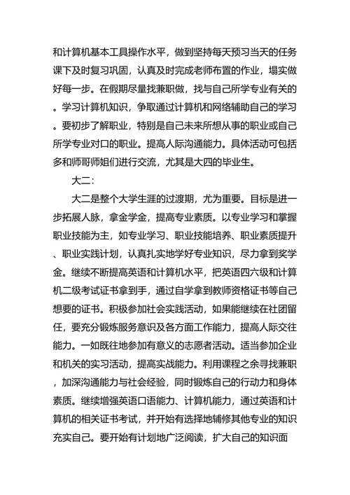 个人职业生涯规划优秀范文