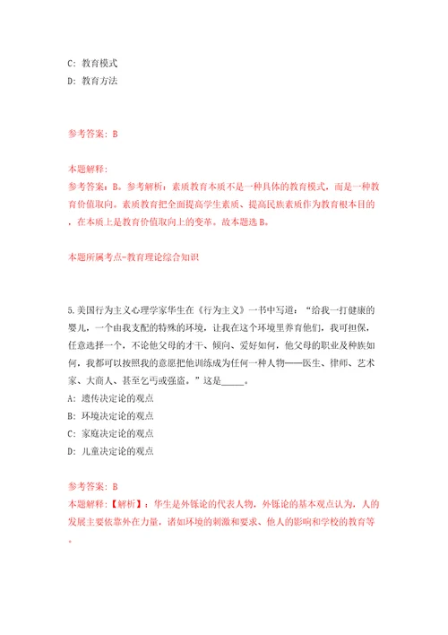 江苏省盐南高新技术产业开发区直属基层医疗机构招聘编外人员32人模拟试卷含答案解析第9次