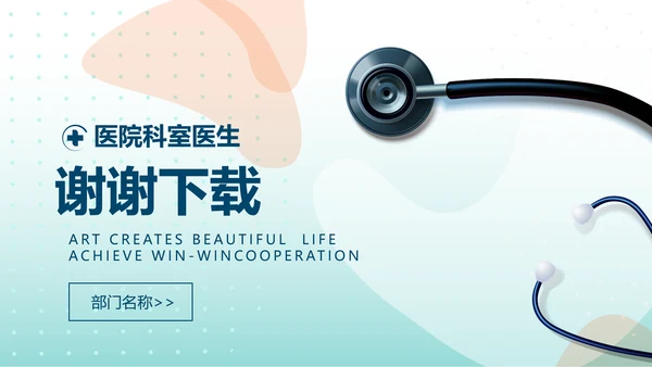 蓝色医院科室医生个人年终工作总结PPT动态