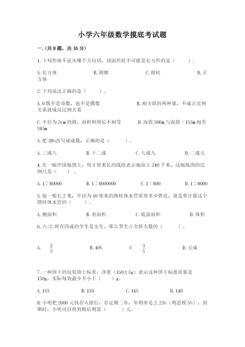 小学六年级数学摸底考试题及答案【名校卷】.docx