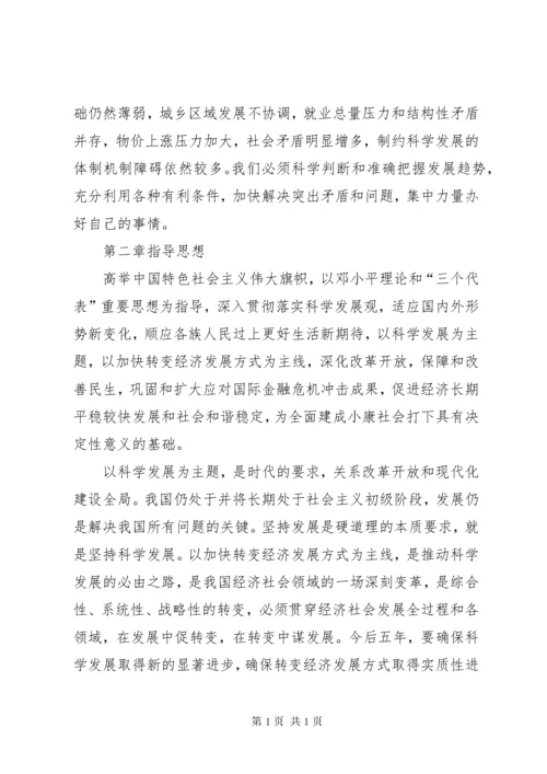 国民经济和社会发展第十二个五年规划纲要(全文).docx