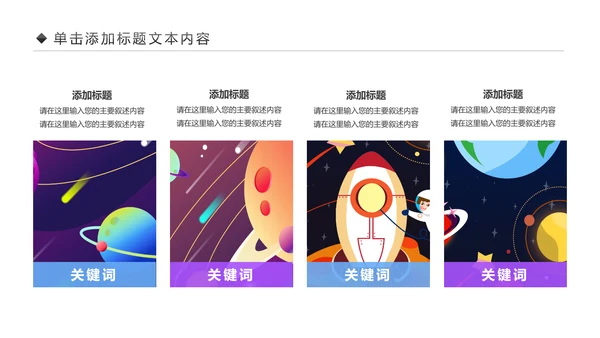 太空宇宙航天科技知识科普PPT模板