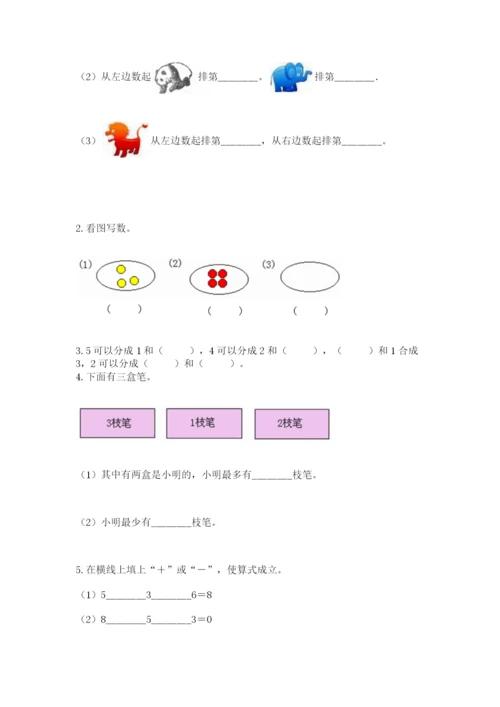 北师大版一年级上册数学期中测试卷附答案（研优卷）.docx