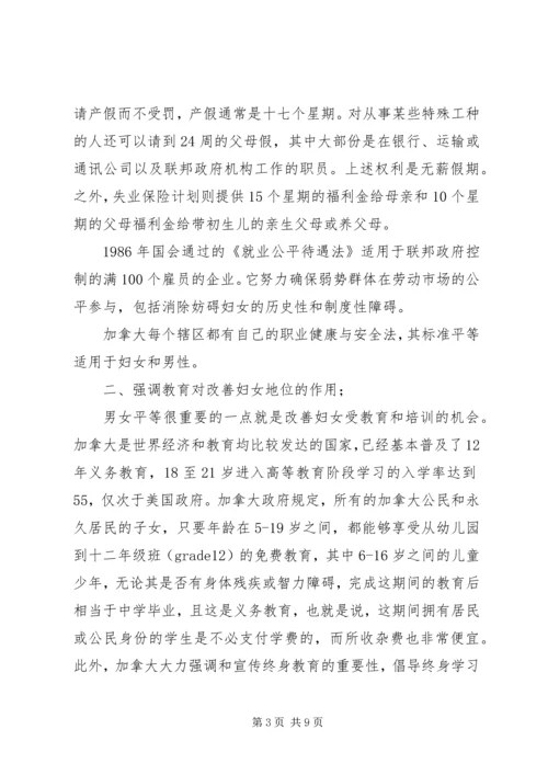 妇女权益保障考察报告 (2).docx